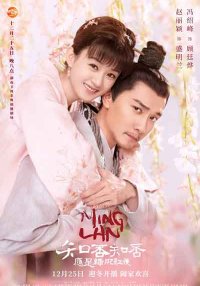 Дочь наложницы: история Мин Лань