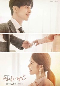 Коснуться твоего сердца | Достижение искренности