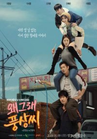 Что случилось, Пун Сан?