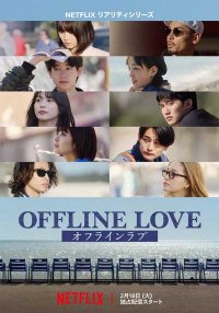 Оффлайн Любовь (2025)