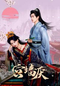 В стенах дворца (2025)