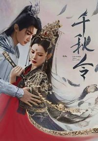 Орден тысячи осеней (2025)