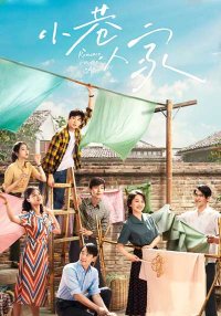 Романтика в переулке (2025)