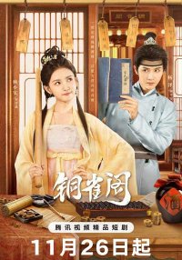 Мой договорной муж (2024)