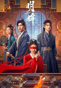 Яркие глаза (2025)