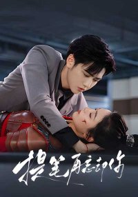 Перепишу свою судьбу (2025)