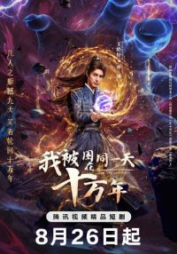 Время переродиться (2025)