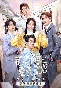 Пожалуйста, влюбитесь (2023)