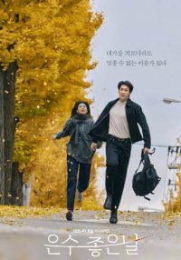 Сквозь хрупкий лед (2025)