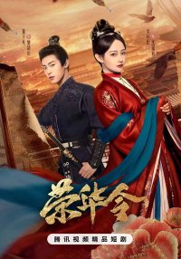 Указ о славе и процветании (2026)