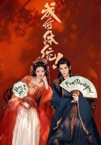 Какой скандал! (2026)