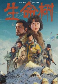 Дерево жизни (2026)